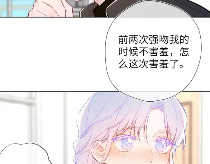 《星辰于我》第156话 占有图75
