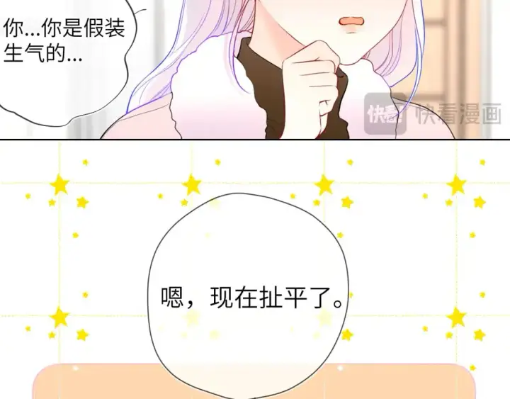 《星辰于我》第156话 占有图76