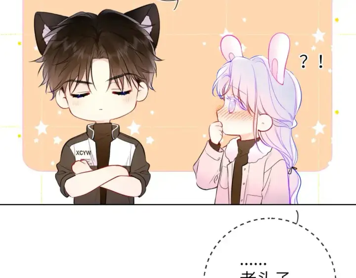 《星辰于我》第156话 占有图77