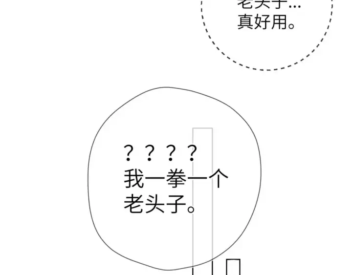 《星辰于我》第156话 占有图78