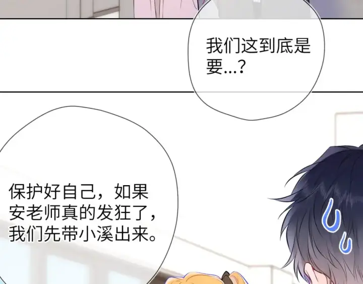 《星辰于我》第156话 占有图81