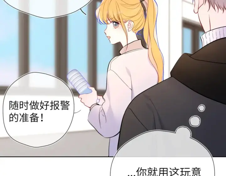 《星辰于我》第156话 占有图82