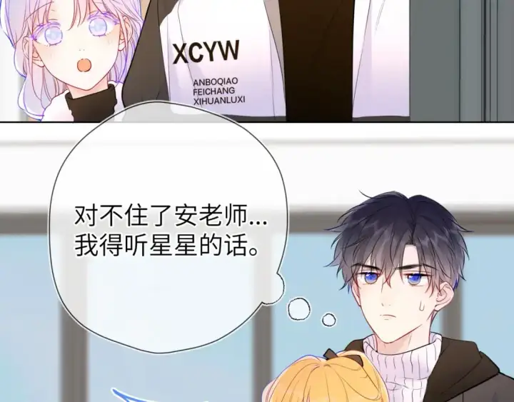 《星辰于我》第156话 占有图86