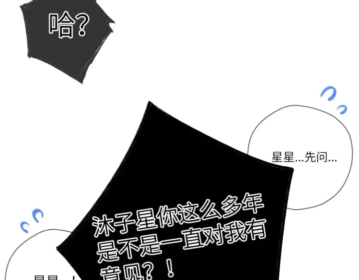 《星辰于我》第156话 占有图90