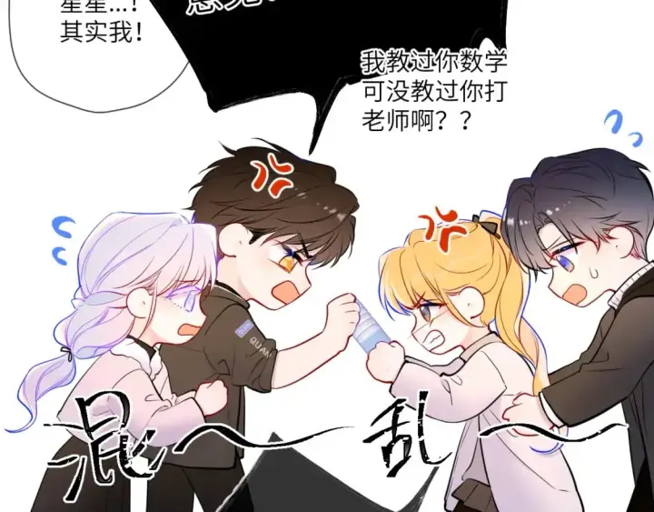 《星辰于我》第156话 占有图91