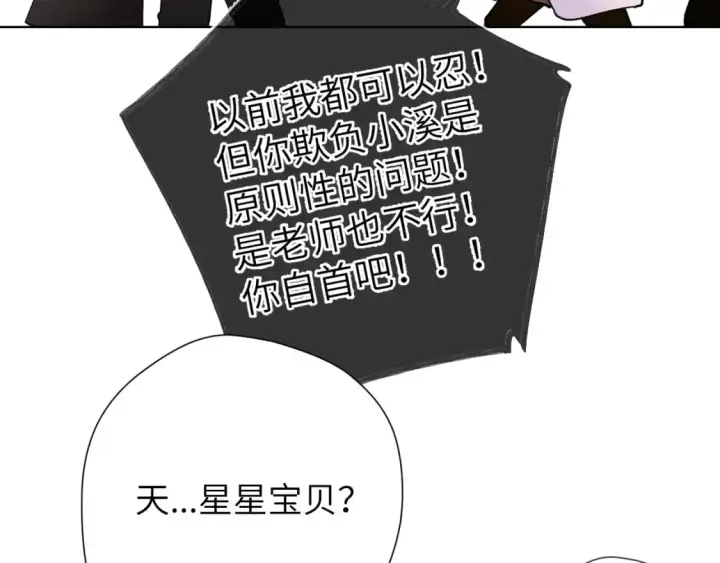 《星辰于我》第156话 占有图92