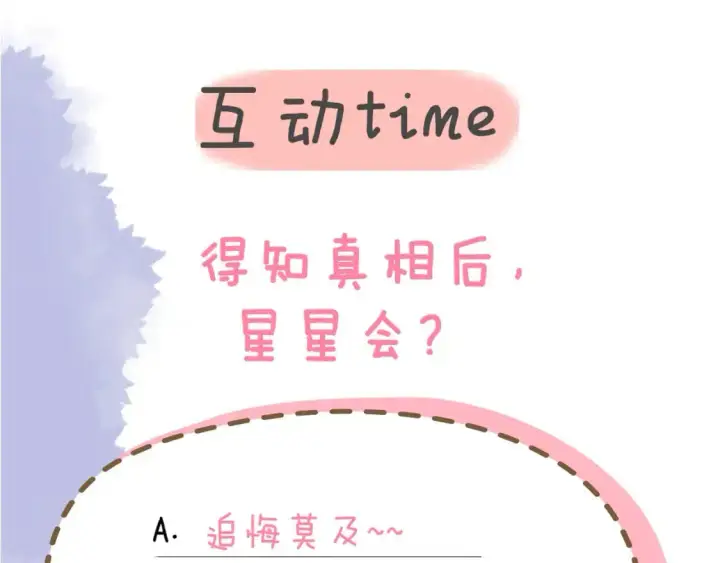 《星辰于我》第156话 占有图97