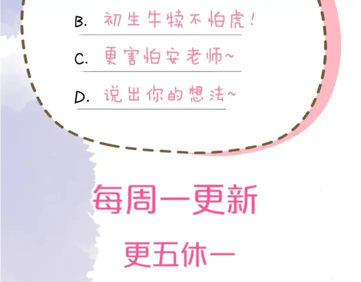 《星辰于我》第156话 占有图98