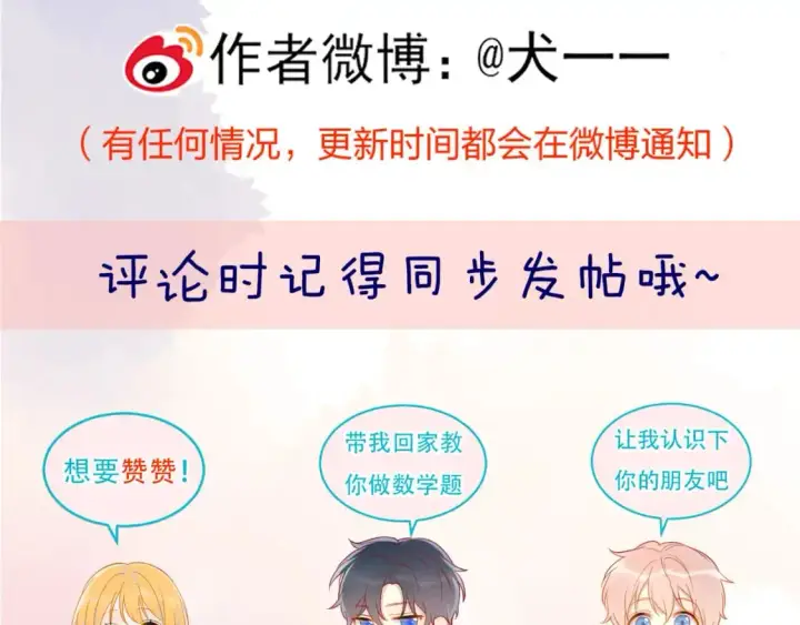《星辰于我》第156话 占有图99