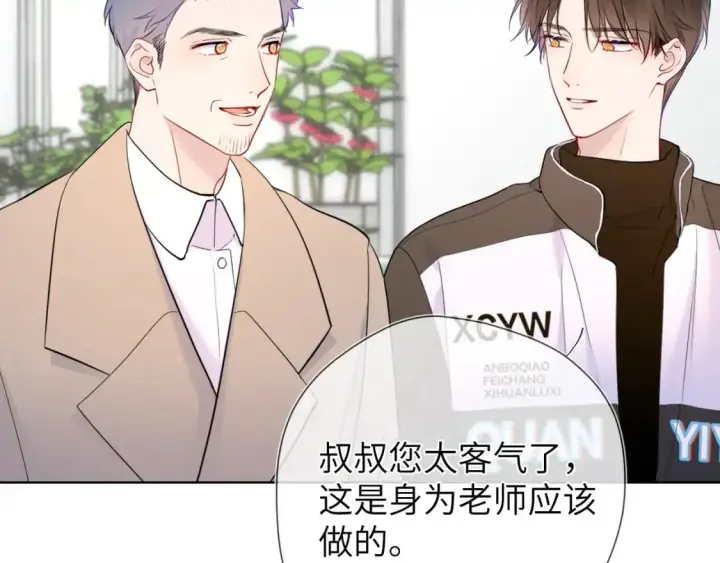 《星辰于我》第157话 不可告人，东窗事发！图10