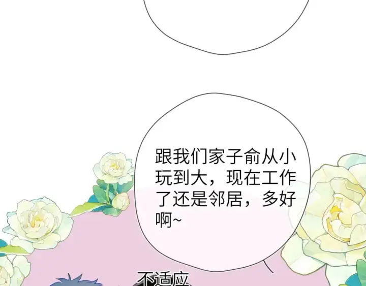 《星辰于我》第157话 不可告人，东窗事发！图11