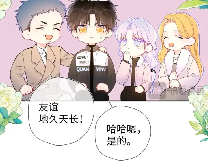 《星辰于我》第157话 不可告人，东窗事发！图12