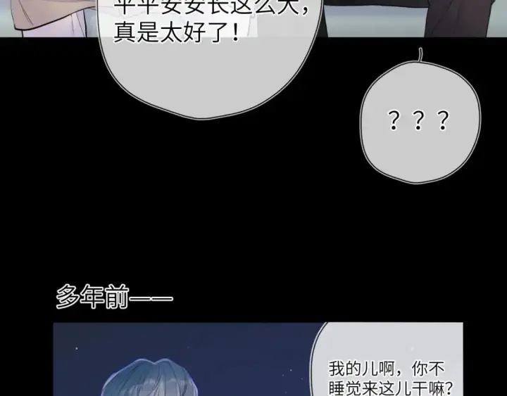 《星辰于我》第157话 不可告人，东窗事发！图15