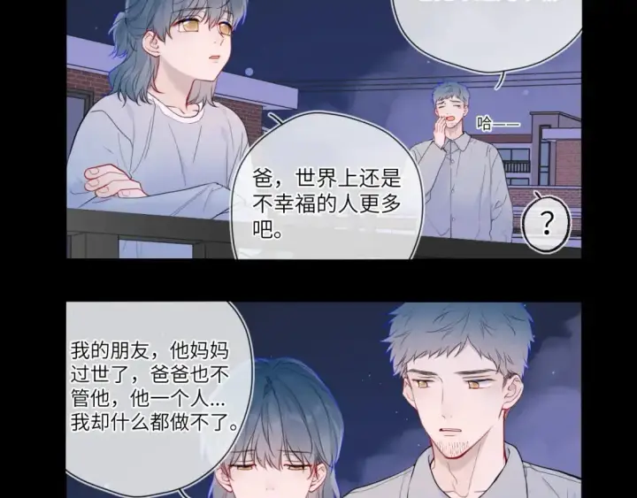 《星辰于我》第157话 不可告人，东窗事发！图16