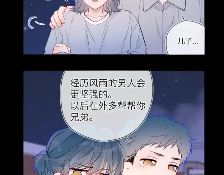 《星辰于我》第157话 不可告人，东窗事发！图17