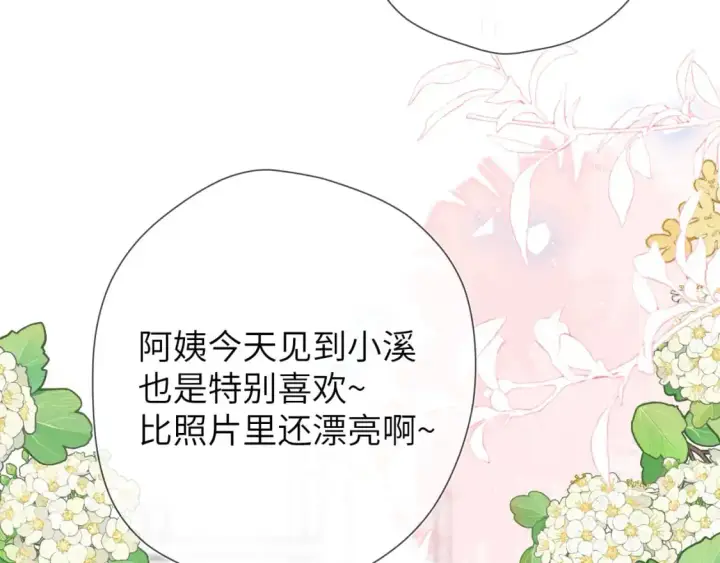 《星辰于我》第157话 不可告人，东窗事发！图21