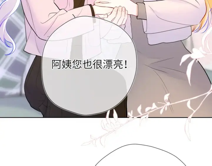 《星辰于我》第157话 不可告人，东窗事发！图23