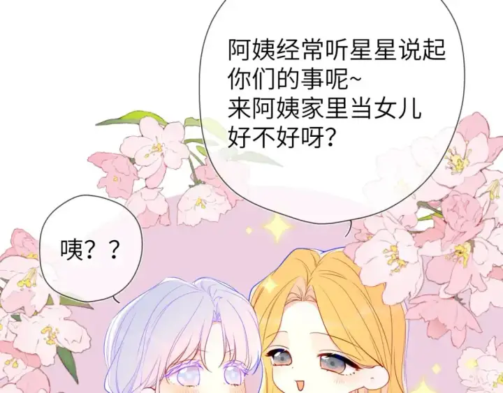 《星辰于我》第157话 不可告人，东窗事发！图24