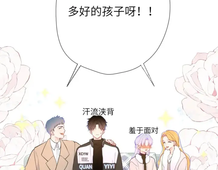 《星辰于我》第157话 不可告人，东窗事发！图26