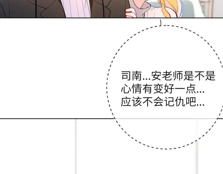 《星辰于我》第157话 不可告人，东窗事发！图29