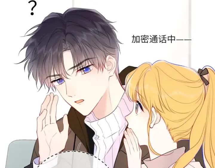《星辰于我》第157话 不可告人，东窗事发！图30