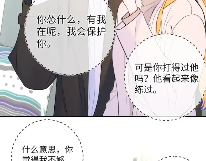 《星辰于我》第157话 不可告人，东窗事发！图31