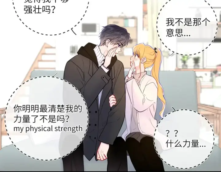 《星辰于我》第157话 不可告人，东窗事发！图32