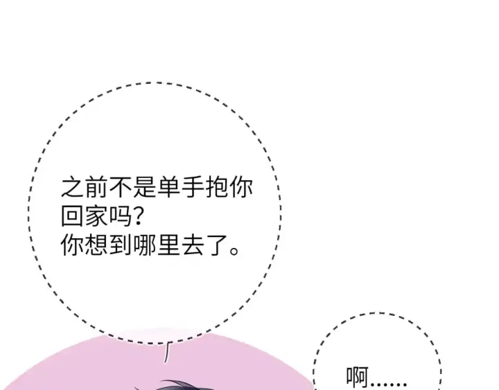 《星辰于我》第157话 不可告人，东窗事发！图33