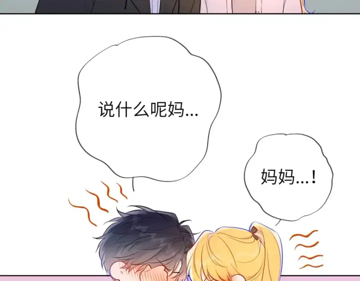 《星辰于我》第157话 不可告人，东窗事发！图37