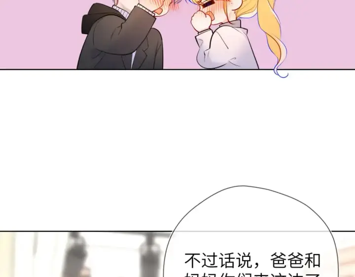 《星辰于我》第157话 不可告人，东窗事发！图38