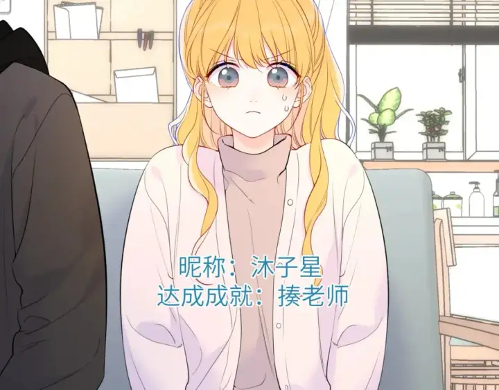 《星辰于我》第157话 不可告人，东窗事发！图4