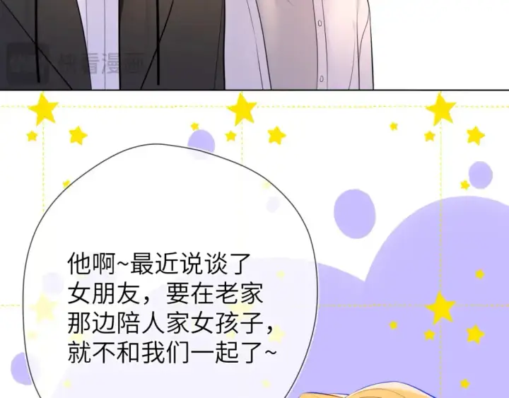 《星辰于我》第157话 不可告人，东窗事发！图40