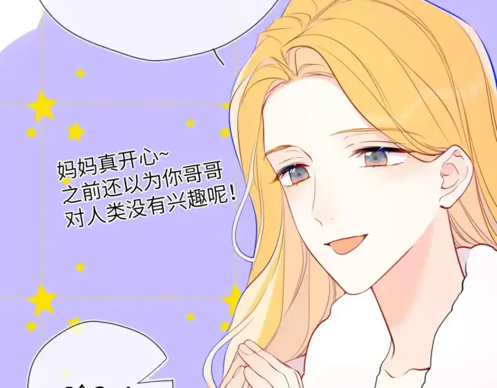 《星辰于我》第157话 不可告人，东窗事发！图41