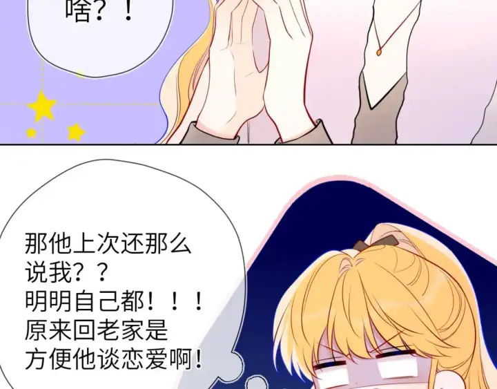 《星辰于我》第157话 不可告人，东窗事发！图42