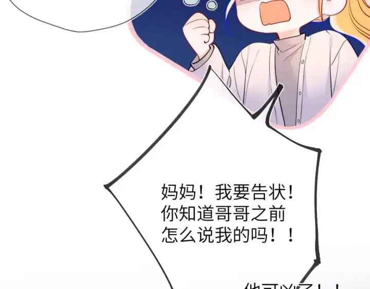 《星辰于我》第157话 不可告人，东窗事发！图43