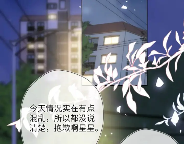 《星辰于我》第157话 不可告人，东窗事发！图45