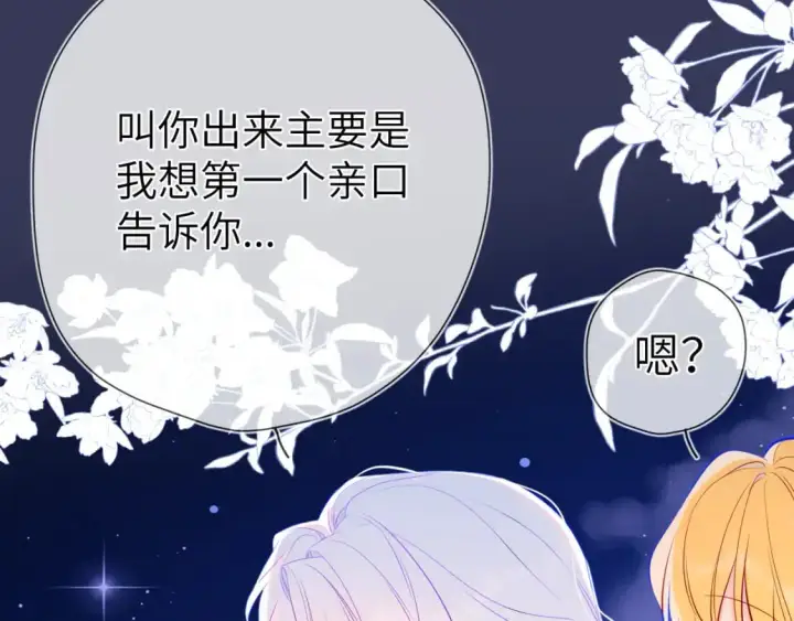 《星辰于我》第157话 不可告人，东窗事发！图48