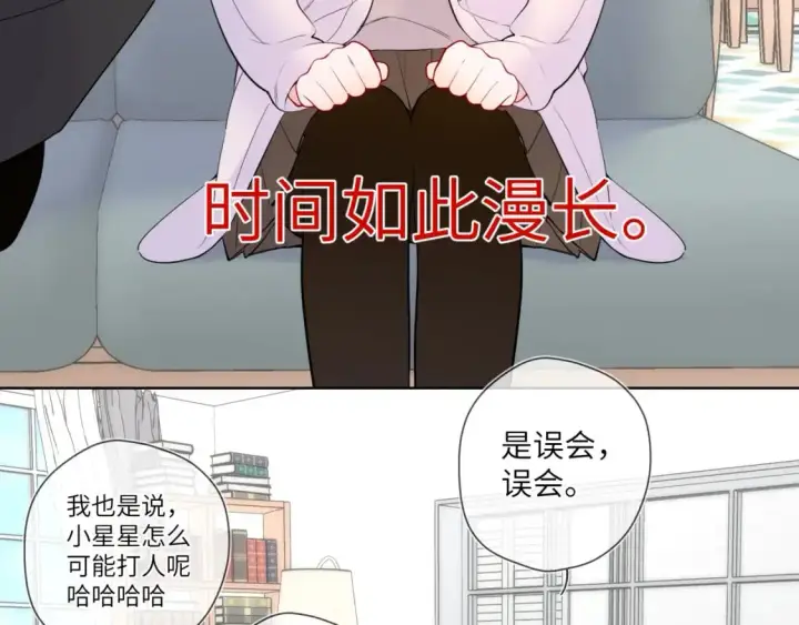 《星辰于我》第157话 不可告人，东窗事发！图5