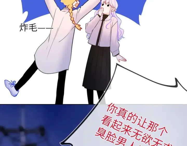 《星辰于我》第157话 不可告人，东窗事发！图54
