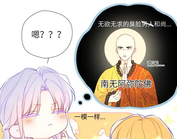 《星辰于我》第157话 不可告人，东窗事发！图57
