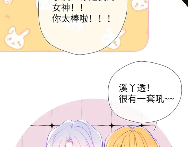 《星辰于我》第157话 不可告人，东窗事发！图59