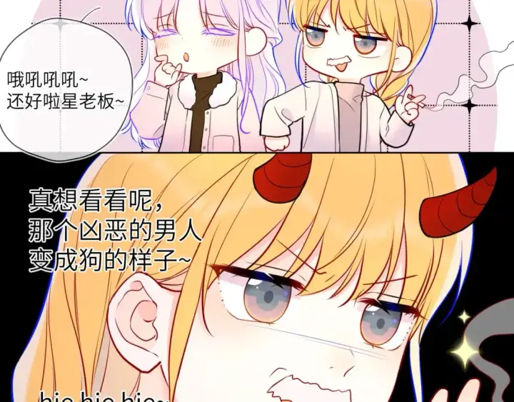 《星辰于我》第157话 不可告人，东窗事发！图60