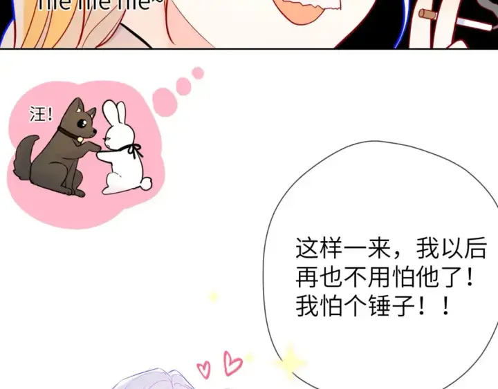 《星辰于我》第157话 不可告人，东窗事发！图61