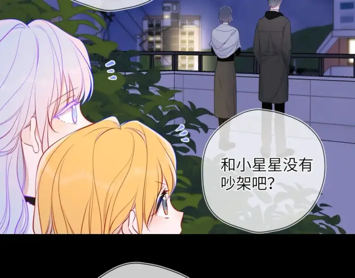 《星辰于我》第157话 不可告人，东窗事发！图65
