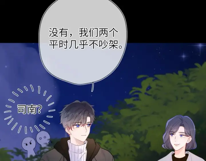 《星辰于我》第157话 不可告人，东窗事发！图66