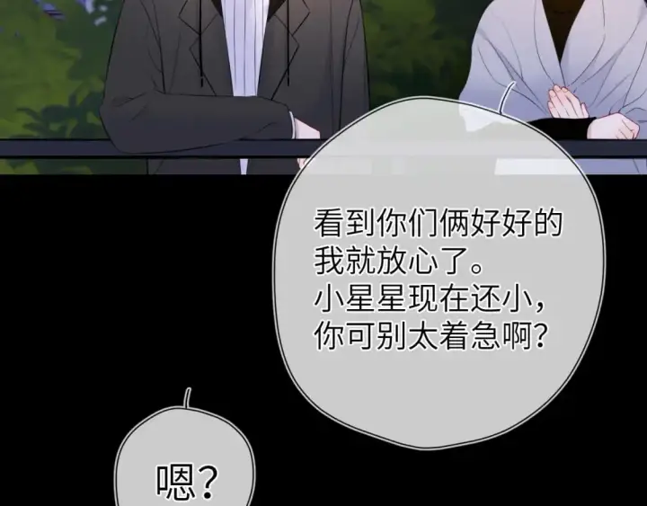 《星辰于我》第157话 不可告人，东窗事发！图67