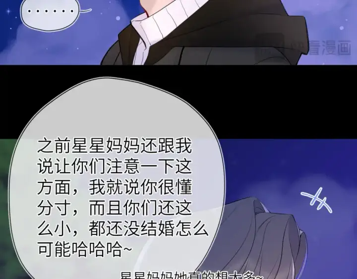《星辰于我》第157话 不可告人，东窗事发！图69
