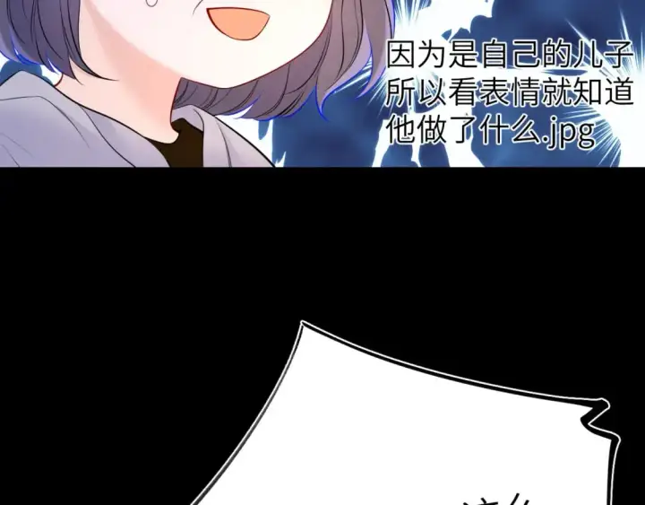 《星辰于我》第157话 不可告人，东窗事发！图75