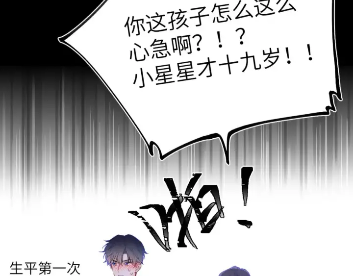 《星辰于我》第157话 不可告人，东窗事发！图76