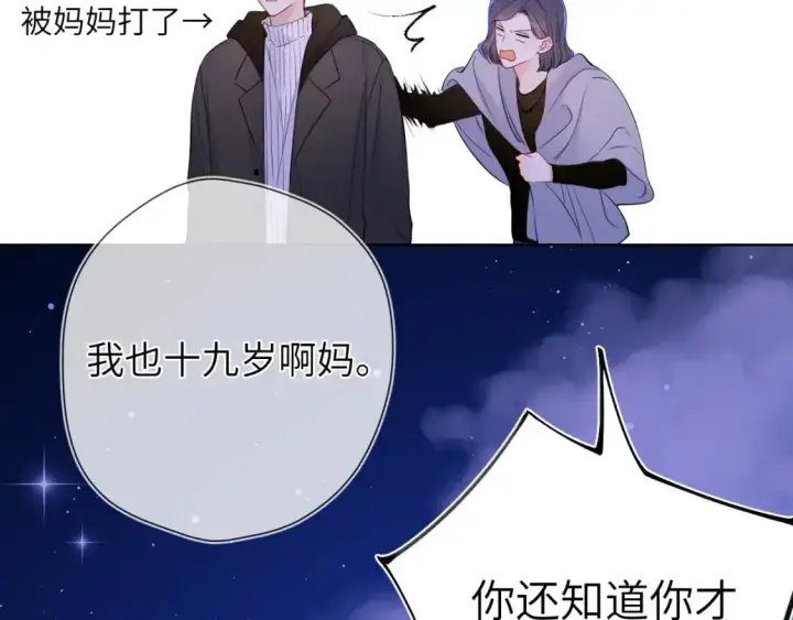《星辰于我》第157话 不可告人，东窗事发！图77